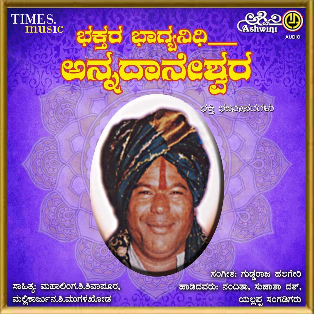Nodabeka Bandigani Kshetra