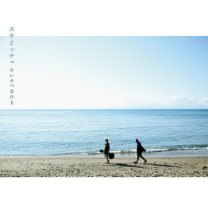 ดาวน์โหลดและฟังเพลง Bokuno Seikai พร้อมเนื้อเพลงจาก Kasarinchu