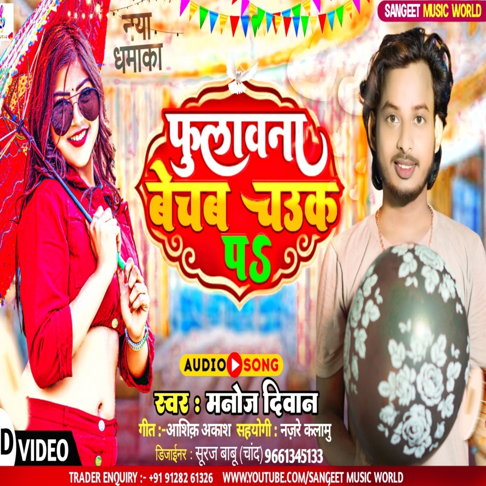 Fulawna Bechab Chauk P (Aarkesta Song)