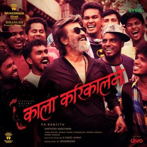 Santhosh Narayanan的專輯Kaala Karikaalan (Original Motion Picture Soundtrack)