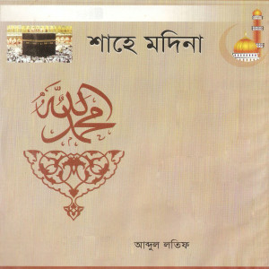 Listen to Tumi To Shahe Madina song with lyrics from Abdul Latif Abbasi