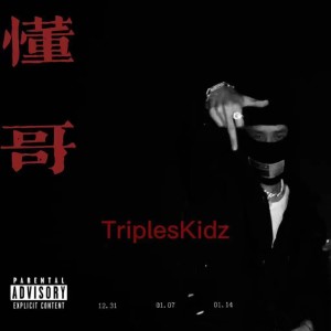 Listen to 懂哥 PT.3 song with lyrics from TriplesKidz