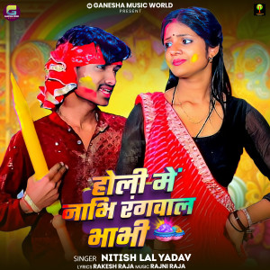 Nitish Lal Yadav的專輯Holi Me Nabhi Rangwala Bhabhi
