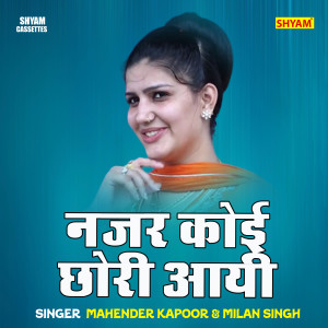 ดาวน์โหลดและฟังเพลง Nazar Koi Chhori Aayi (Haryanvi) พร้อมเนื้อเพลงจาก Mahender Kapoor