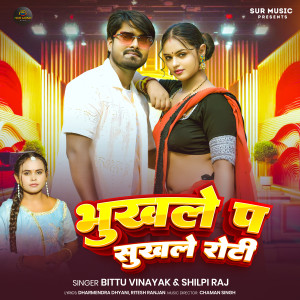 Album Bhukhale Pa Sukhale Roti from Bittu Vinayak