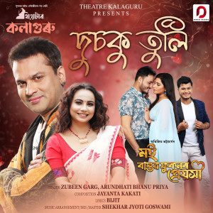 Zubeen Garg的專輯Dusoku Tuli