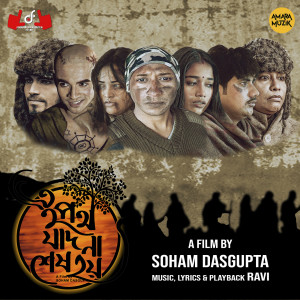 Dengarkan Ei Poth Jodi Na Shesh Hoye lagu dari Ravi dengan lirik