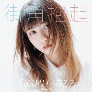 อัลบัม 街角抱起 ศิลปิน Dessy
