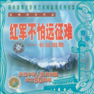 收听中国人民解放军战友歌舞团的到吴起镇 (合唱)歌词歌曲