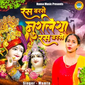Listen to Ras Barse Muraliya Ras Barse song with lyrics from Mamta