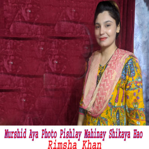 收聽Rimsha Khan的Murshid Aya Photo Pishlay Mahinay Shikaya Hao歌詞歌曲
