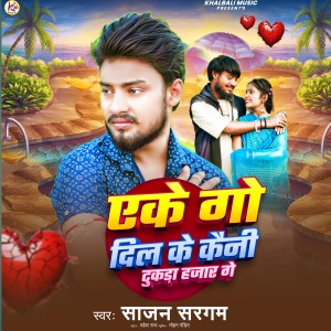 Listen to Ake Go Dil ke keyni Tukda Hajar Ge song with lyrics from Sajan Sargam