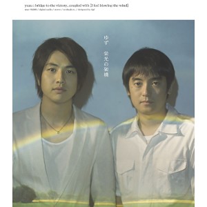 收聽柚子的Eikouno Kakehashi歌詞歌曲