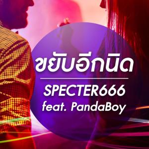 Listen to ขยับอีกนิด song with lyrics from Specter666