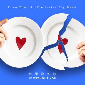 อัลบัม If Without You ศิลปิน Coco Zhao