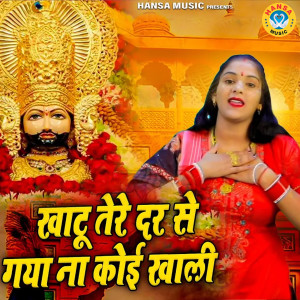 Listen to Khatu Tere Dar Se Gaya Naa Koi Khaali song with lyrics from Neetu Bhati