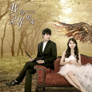 Listen to 妳幸福就好 - 電視劇: 我的鬼基友 片尾曲 song with lyrics from Aaron Yan (炎亚纶)