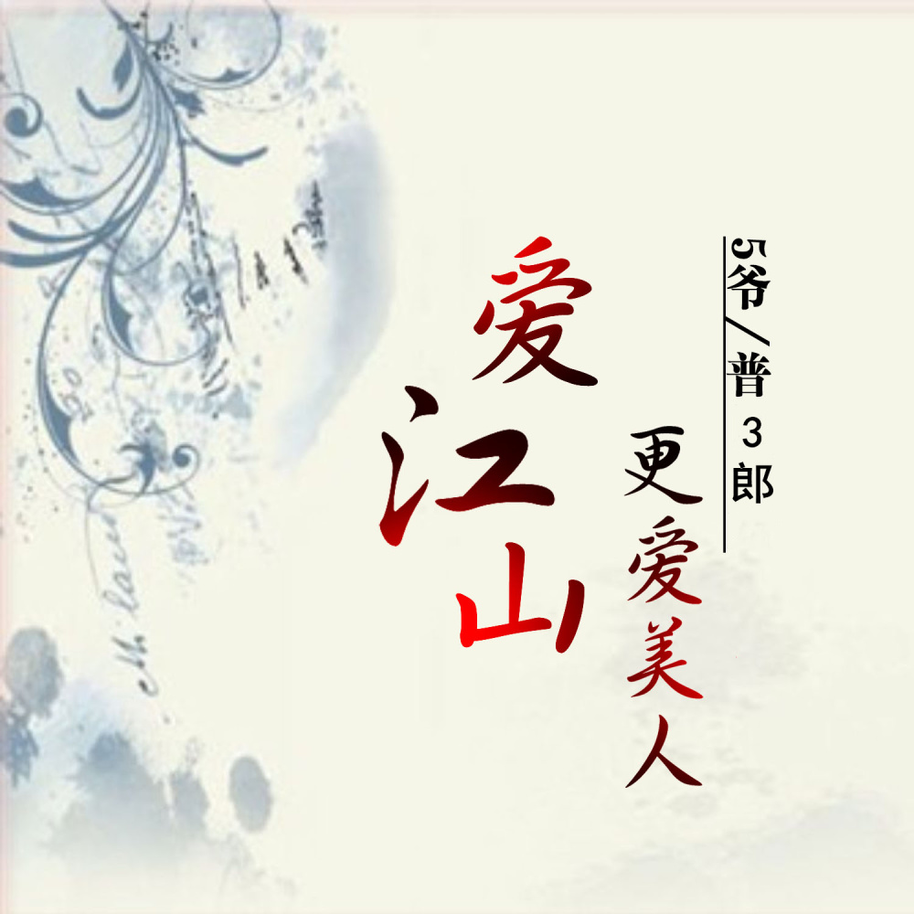 故事与洪荒之力