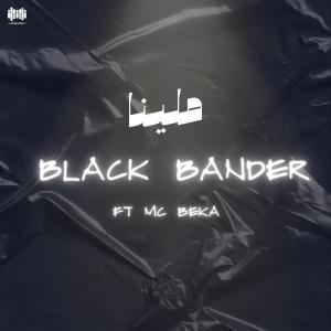 Listen to ملينا song with lyrics from BLACK BANDER