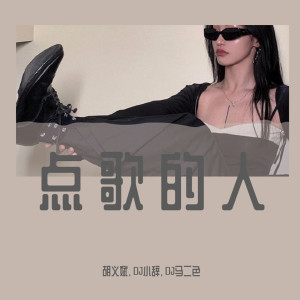 Listen to 等一分钟（DJ版） song with lyrics from 胡义斌