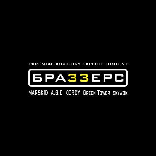 БРАЗЗЕРС (prod. by wixxo|Explicit)