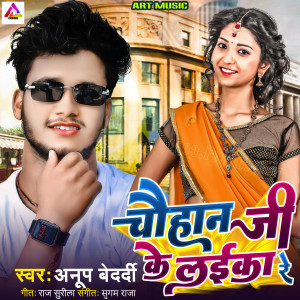 Anup Bedardi的專輯Chauhan Ji Ke Laika Re