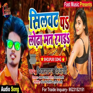 Listen to Silawat Pa Lodha Mat Ragarah (Bhojpuri Song) song with lyrics from Vidya Sagar Vidharthi