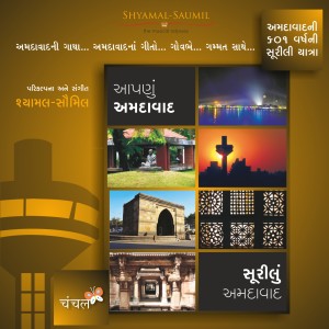 Dengarkan lagu Apnun Amdavad nyanyian Shyamal Saumil dengan lirik