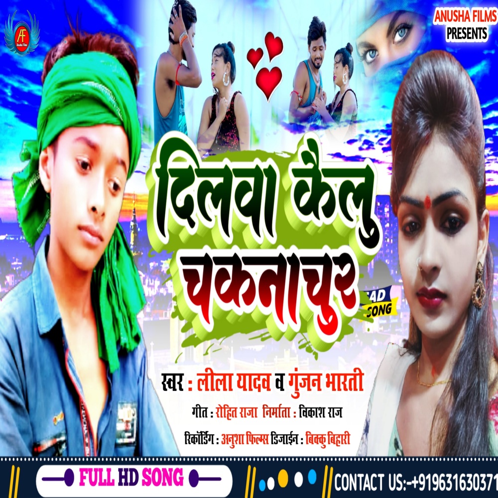 Dilwa Kailu Chaknachur (Bhojpuri)