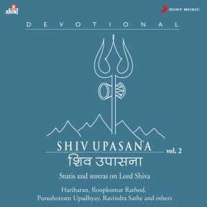 ดาวน์โหลดและฟังเพลง Shiva Mahimnah Stotram (Om Mahimnah Param Te) พร้อมเนื้อเพลงจาก Ravindra Sathe