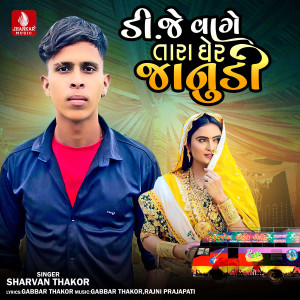 Sharvan Thakor的專輯DJ Vage Tare Gher Janudi - Single
