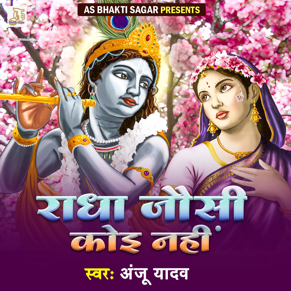 Radha Jaisi Koi  Nahi