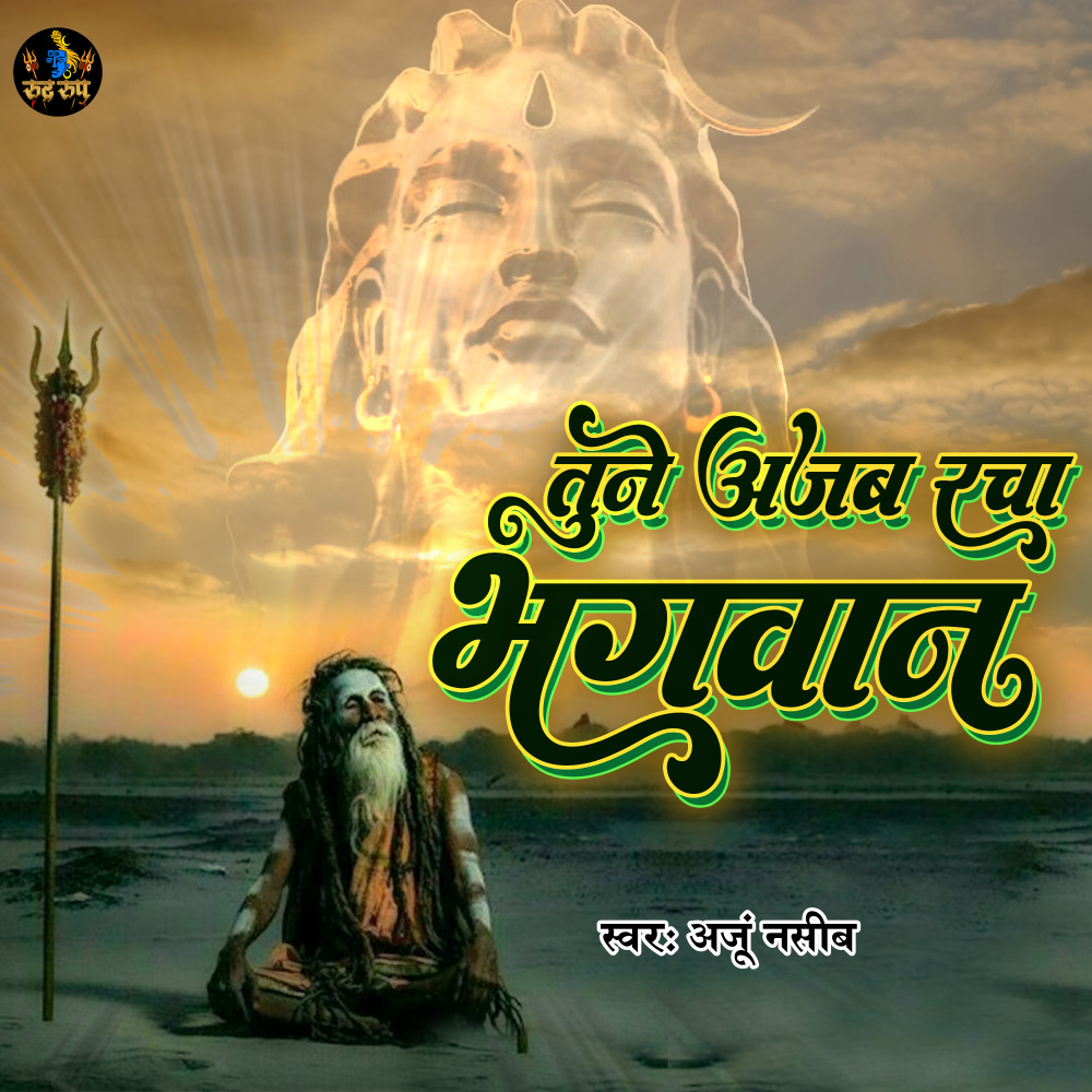 Tune Ajeb Racha Bhagwan