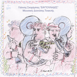 Dionysis Tsaknis的专辑Eaftoulides