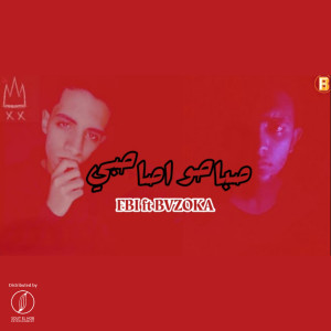 Listen to صباحو اصاحبي (Explicit) song with lyrics from Fbi