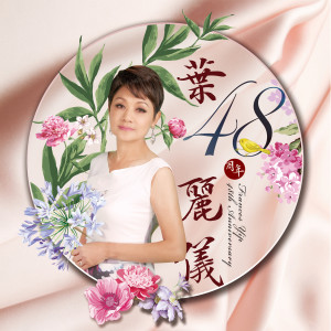 ดาวน์โหลดและฟังเพลง Shanghai Tan 2 พร้อมเนื้อเพลงจาก 叶丽仪