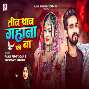 Album Teen Than Gahana Free Ba from Rahul Rishi Yadav