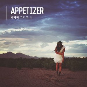 ดาวน์โหลดและฟังเพลง Dawn And Rain (feat. The Daisy) พร้อมเนื้อเพลงจาก Appetizer