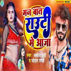 Dengarkan Man Bata Rauti Me Aaja lagu dari Ajeet Premi dengan lirik
