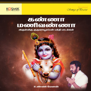 Jaya-Vijaya的專輯Kanna Manivanna