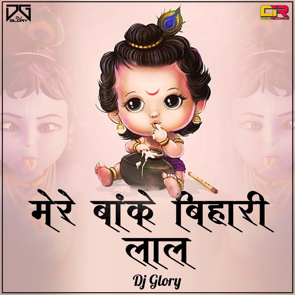 Mere Banki Bihari Lal LoFi