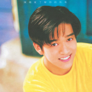 ดาวน์โหลดและฟังเพลง 了解你的所有 พร้อมเนื้อเพลงจาก 陈晓东