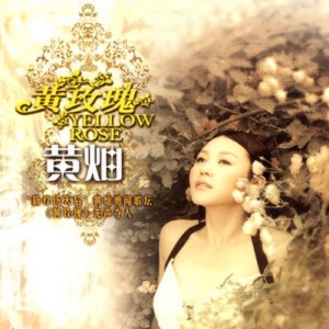 ดาวน์โหลดและฟังเพลง 很遠的現在 พร้อมเนื้อเพลงจาก 黄灿