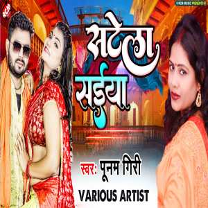 收聽punam giri的Satela Saiya歌詞歌曲