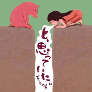 收聽Zutans的Nadeshiko歌詞歌曲