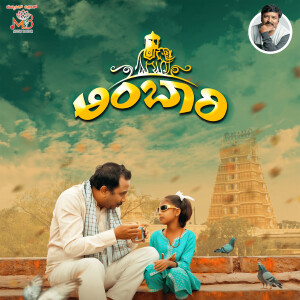 Album Ambaari from V Nagendra Prasad