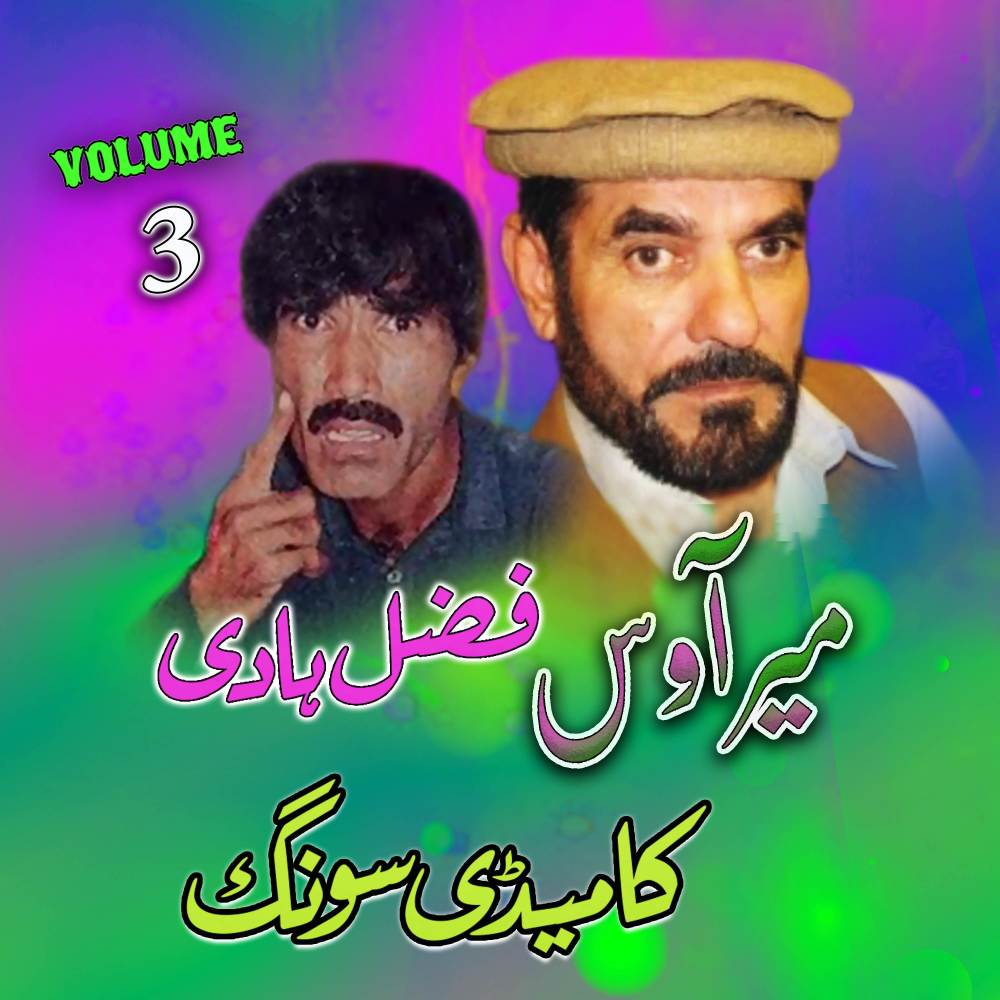 Yawe Katow Day Asari Karama (Comedy)