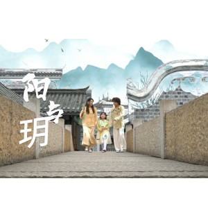 Album 阳与玥 oleh 欧阳渗