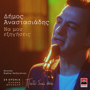 Listen to Na Mou Exigiseis (20 Hronia Eleana Vrachali / Paidi Diko Sou) song with lyrics from Dimos Anastasiadis