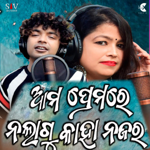 Listen to Ama Premare Nalagu Kaha Najara song with lyrics from Mantu Chhuria